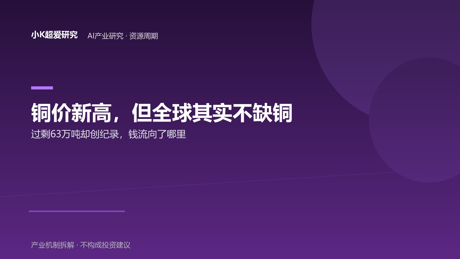 铜价创了历史新高，但全球其实并不缺铜