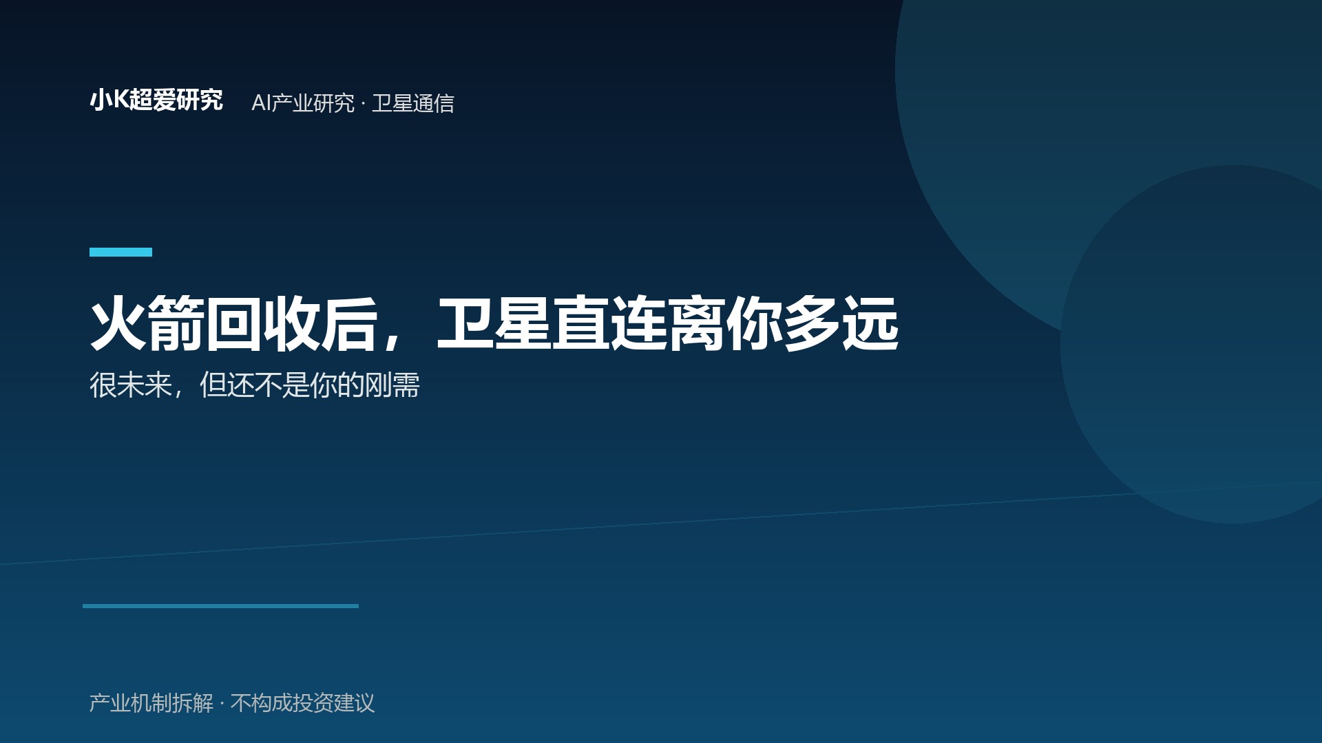 40天两度回收火箭：中国卫星能